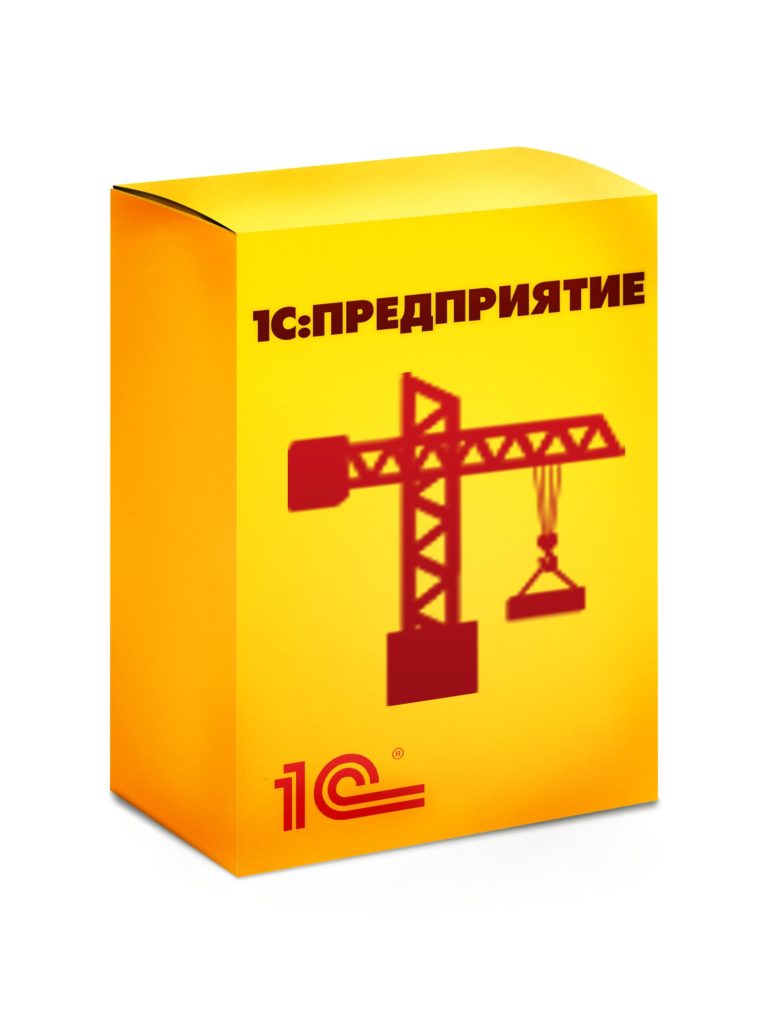 1С: Управление нашей строительной фирмой  