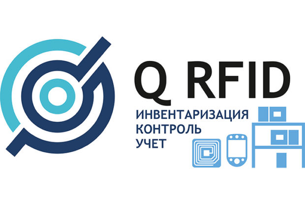 Q_RFID — инвентаризация